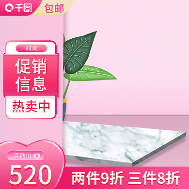 创意粉色立体生活用品家居电器活动主图