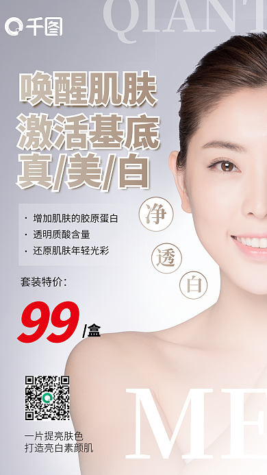 面膜促销商务简约美容护肤手机海报