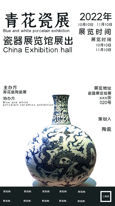 简约青花瓷陶瓷展海报