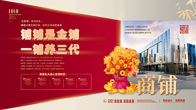 黄金地段商铺招商宣传展板