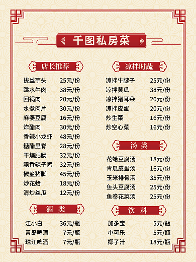 中国风菜单私房家常菜饭店菜单餐馆价目表
