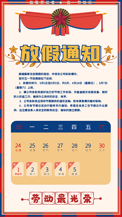 蓝色复古风五一劳动节放假通知员工通知