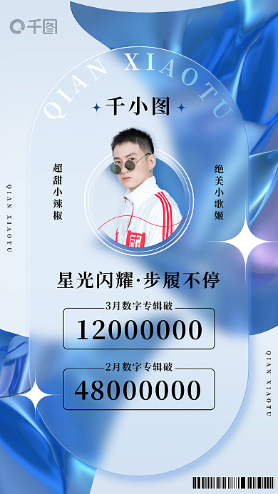 新拟态毛玻璃人物海报