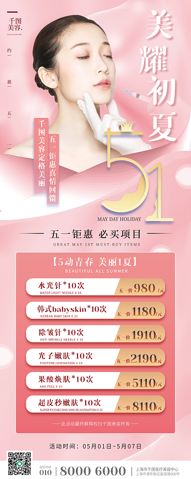 简约粉色五一节医美美容促销活动易拉宝展架