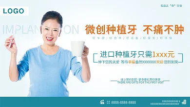 口腔宣传广告牌设计
