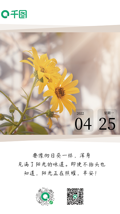 原创简约小清新阳光日签正能量早安海报
