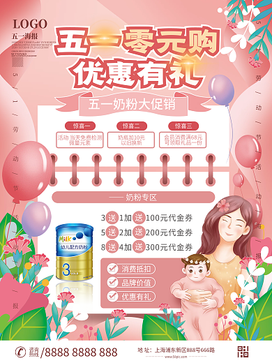 小清新五一劳动节母婴馆促销海报