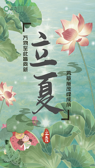 立夏西瓜荷叶夏天气息海报