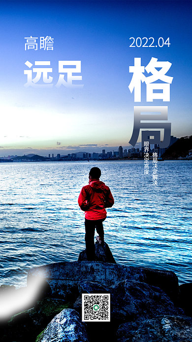 简约企业励志文化日签手机海报