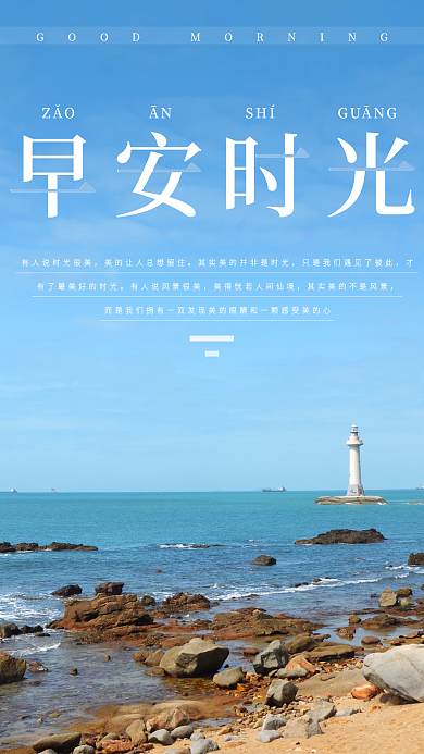 简约小清新早安时光日签励志海报