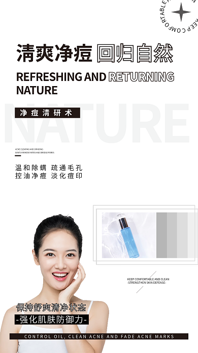 高端化妆品海报设计
