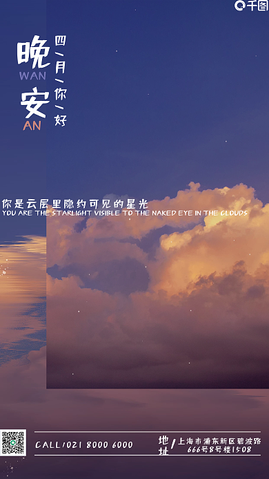 创意朋友圈天空云朵暖心海报