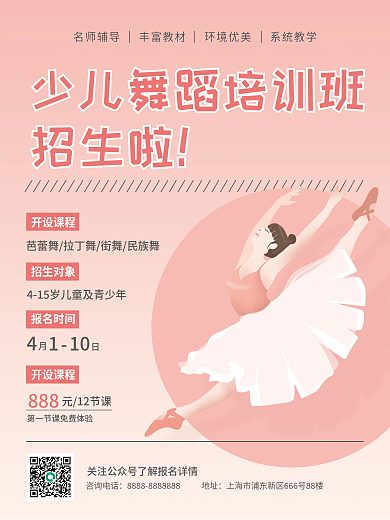 小清新少儿舞蹈招生促销海报