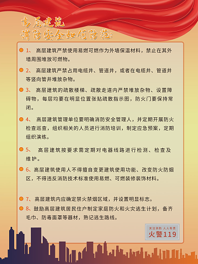 简约消防安全知识海报