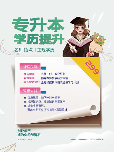 简约教育考试考研专升本招生促销海报