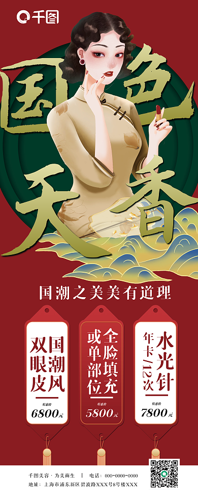 国潮风医美美容促销宣传展架