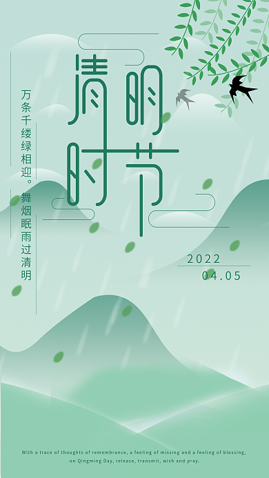 清明节插画平面海报
