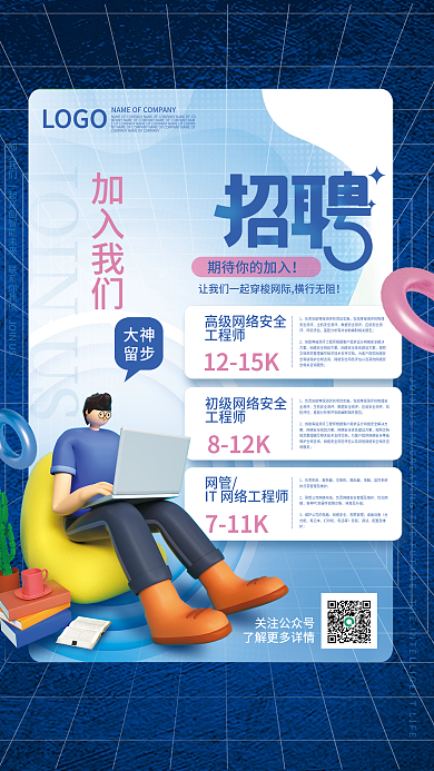 3D风互联网企业公司岗位人才精英招聘海报