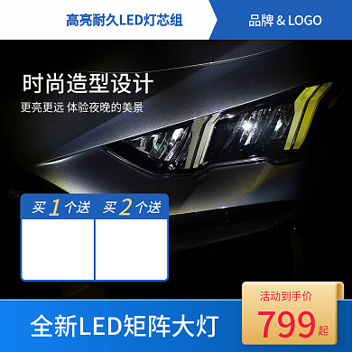 淘宝主图汽车用品五金类目等广泛用活动主图