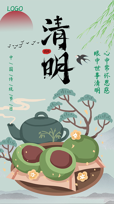 复古中国风青团清明节海报