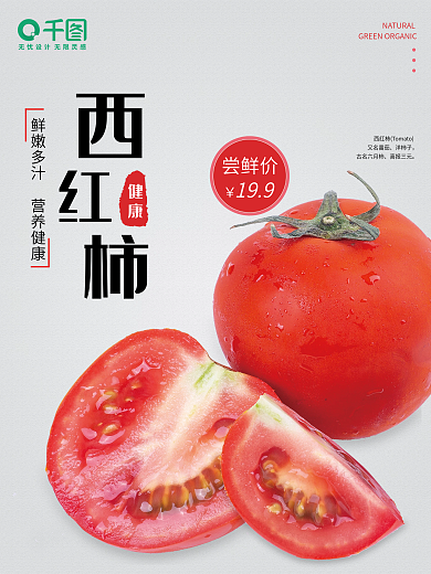 浅色简约风西红柿海报