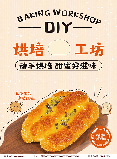 卡通手绘甜点手工烘培DIY宣传DM单
