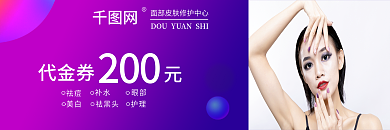 千图面部护理代金券