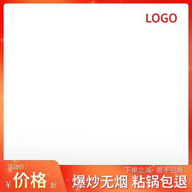 淘宝1688电商炒锅主图模板下载