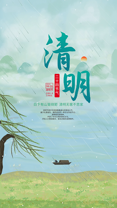创意简约中国风插画清明节传统节日海报展板