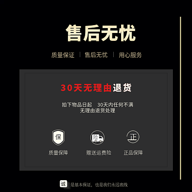 简单大气售后无忧