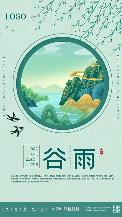 简约小清新绿色谷雨踏青传统节气海报