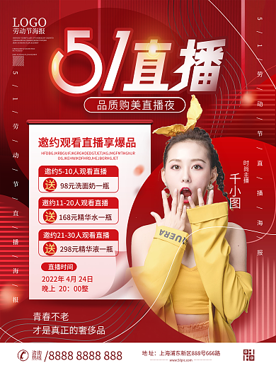 简约五一劳动节直播预告海报