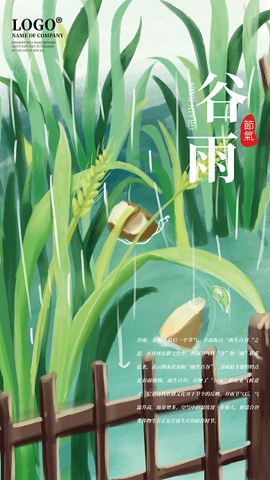 24节气绿色简约国风谷雨海报