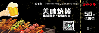 黑色美味烧烤代金券优惠券