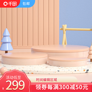 立体C4D儿童玩具母婴用品母亲节促销主图