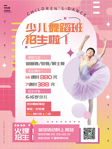 原创弥散渐变创意少儿舞蹈班招生促销海报