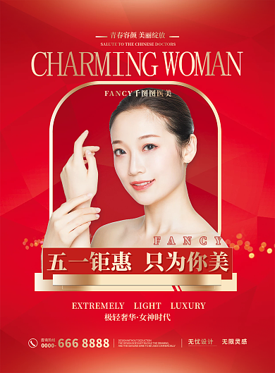 医美美容五一活动宣传单