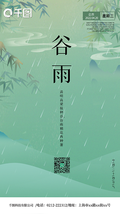 清新绿色二十四节气之谷雨海报