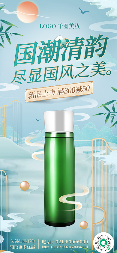 医美美容化妆品国潮美妆海报