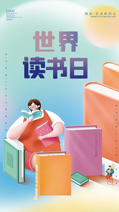 简约小清新世界读书教育机构借势节日海报