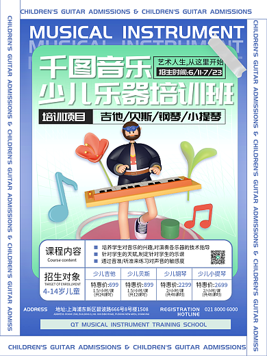 少儿乐器招生促销海报