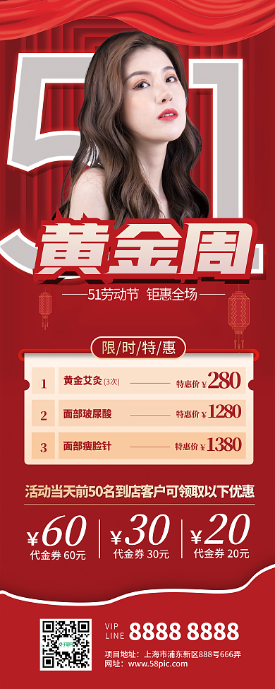 原创红色医美五一黄金周活动促销展架