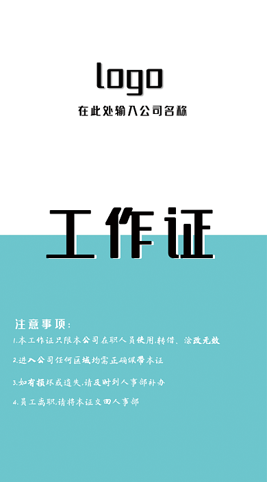 简约工作证胸牌模板
