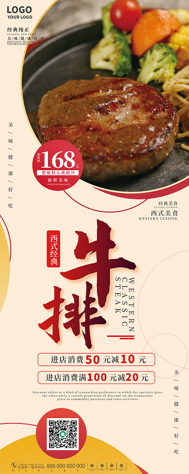 简约西式经典牛排西餐美食促销易拉宝