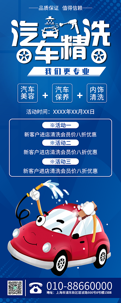 蓝色大气汽车维护宣传易拉宝