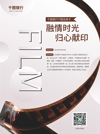 简洁高档银行信用卡优惠观影海报