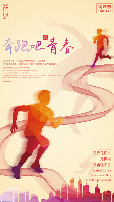 2022青年节简约宣传海报