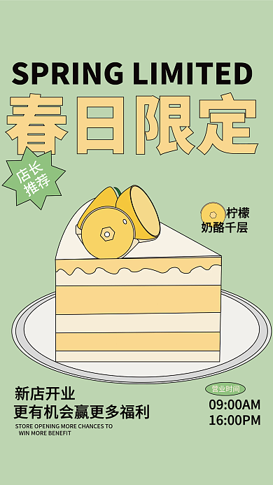 甜品烘焙蛋糕美食扁平海报