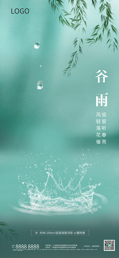 绿色清明谷雨立夏夏至小暑大暑节气海报