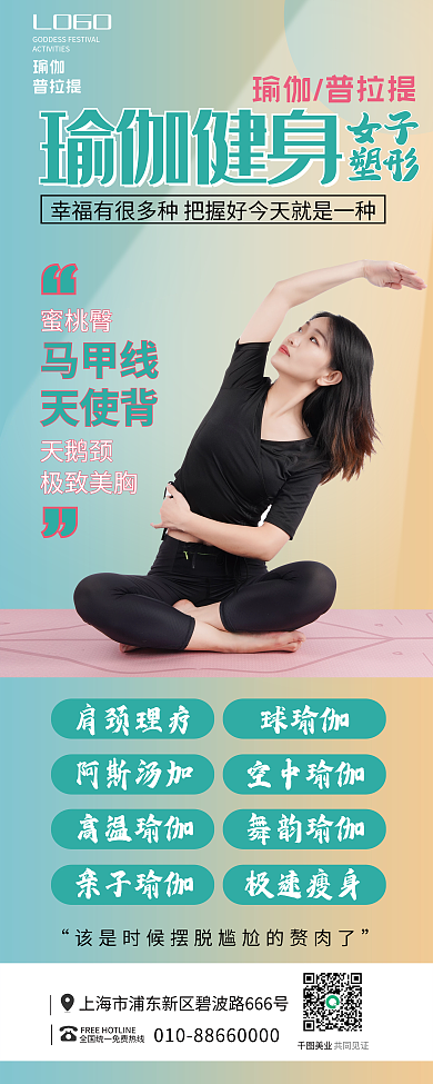 瑜伽普拉提运动锻炼易拉宝展架